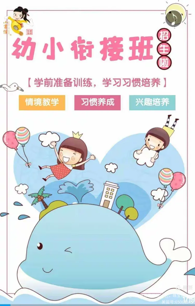 🌈行知启智幼儿园幼小衔接开始招生啦🎈